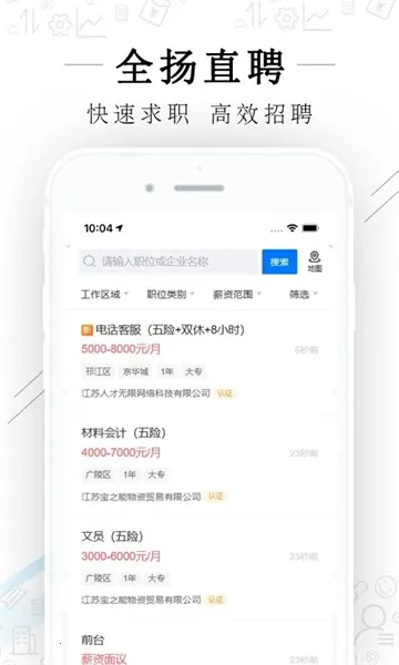全扬直聘2025官方最新版本v2.8.10 免费版截图0