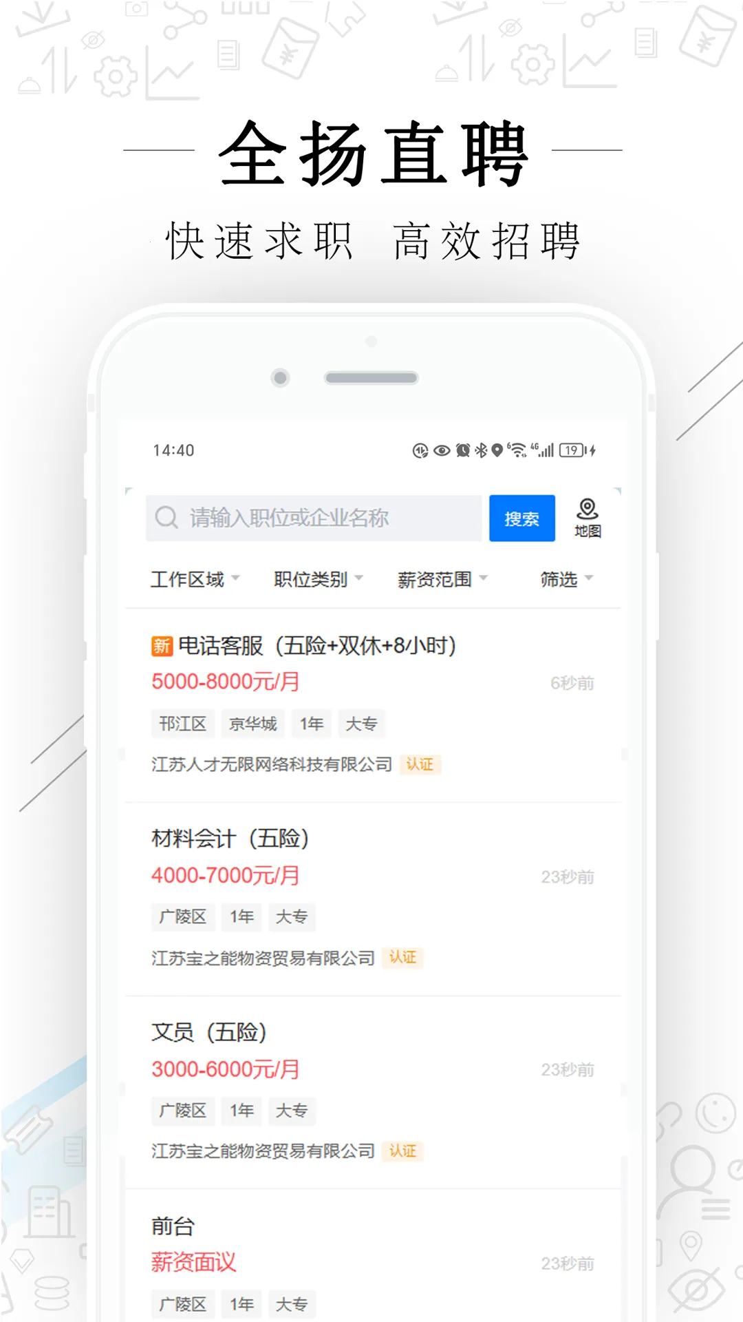 全扬直聘2025官方最新版本v2.8.10 免费版截图2