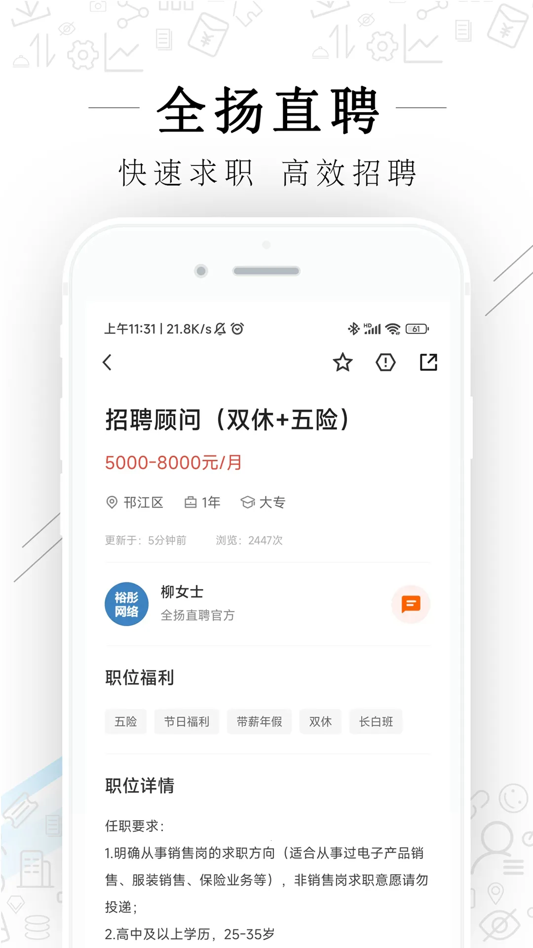 全扬直聘2025官方最新版本v2.8.10 免费版截图3