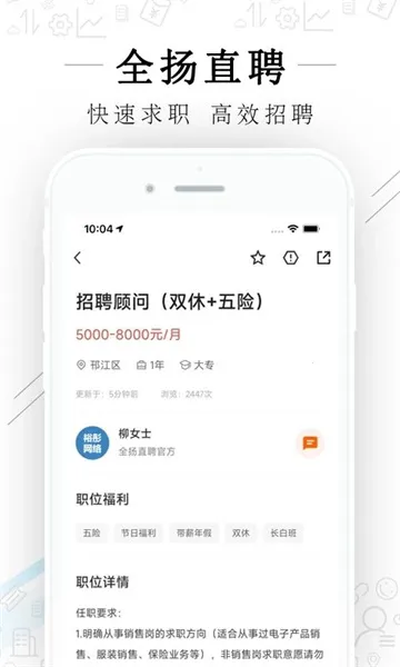 全扬直聘2025官方最新版本v2.8.10 免费版截图1