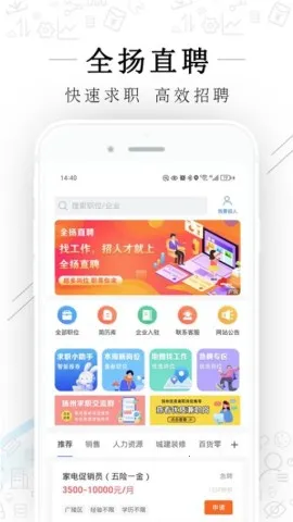 全扬直聘2025官方最新版本 全扬直聘2025官方最新版本