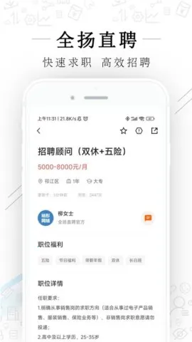 全扬直聘2025官方最新版本 全扬直聘2025官方最新版本