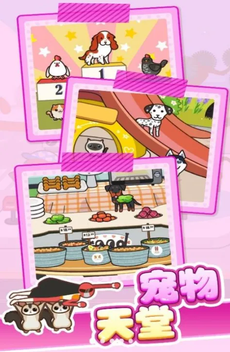 养宠奇遇记2025官方最新版本v1.0.1 免费版截图2
