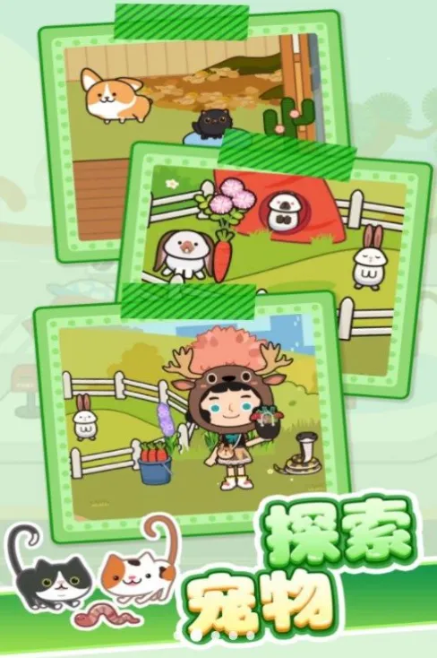 养宠奇遇记2025官方最新版本v1.0.1 免费版截图3