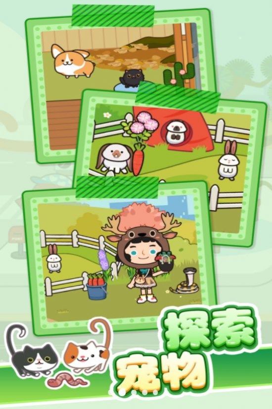 养宠奇遇记2025官方最新版本 养宠奇遇记2025官方最新版本