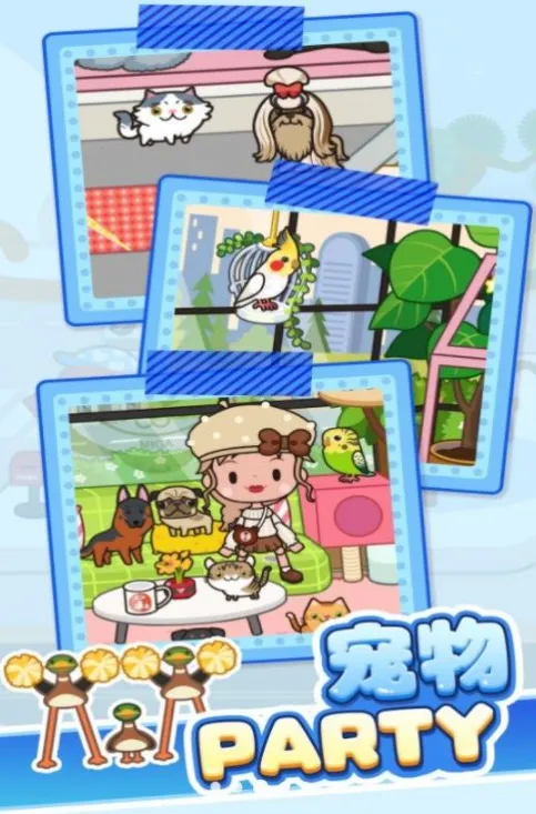 养宠奇遇记2025官方最新版本v1.0.1 免费版截图4