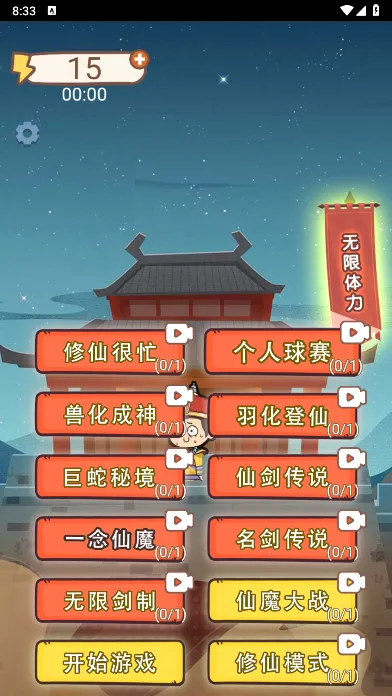 道骨仙风2025下载安装 道骨仙风2025下载安装