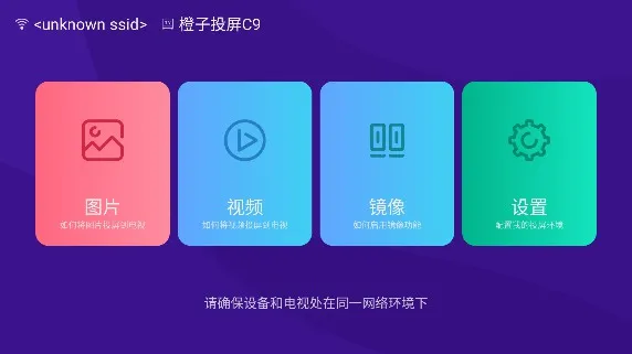 橙子投屏(手机投屏工具) 橙子投屏(手机投屏工具)