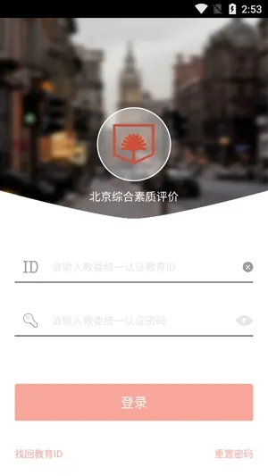 北京综评(学生综合评估平台) 北京综评(学生综合评估平台)