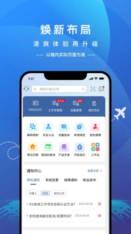 航信助手2025官方正版v6.17.1 安卓版截图4