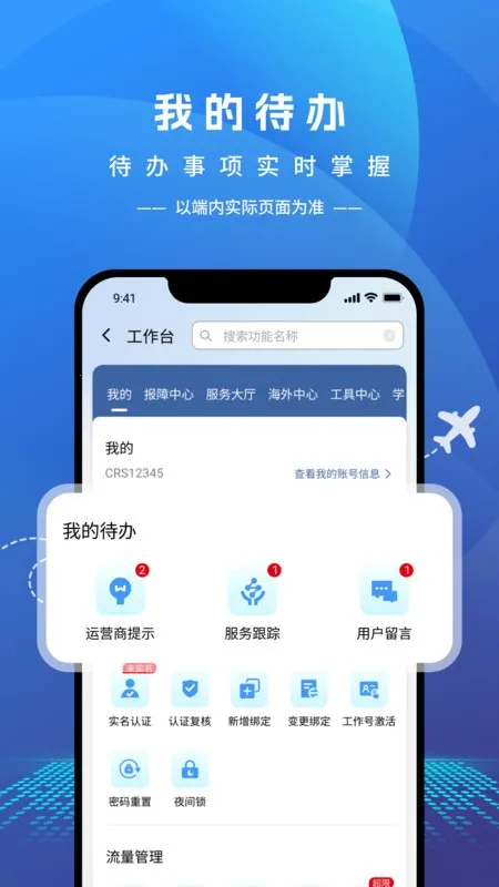 航信助手2025官方正版v6.17.1 安卓版截图2