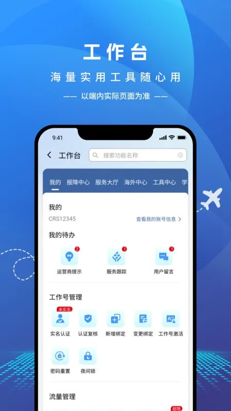 航信助手2025官方正版v6.17.1 安卓版截图3