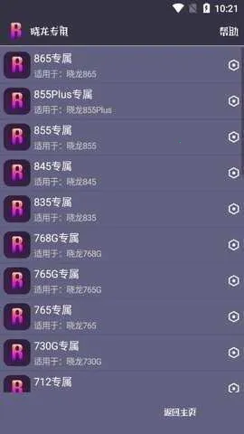 papapet画质助手最新手机版 papapet画质助手最新手机版