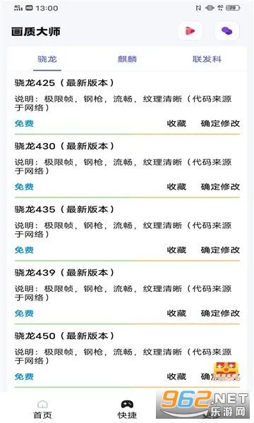 papapet画质助手最新手机版v1.94.01 手机版截图2