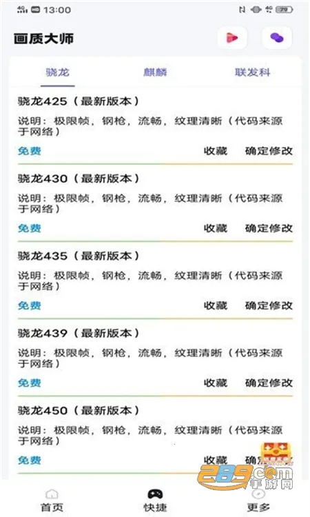 papapet画质助手最新手机版v1.94.01 手机版截图3