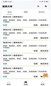 papapet画质助手最新手机版 papapet画质助手最新手机版