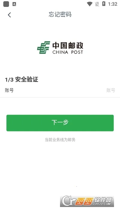 邮客行2025最新版本v1.0.0 官方正版截图0