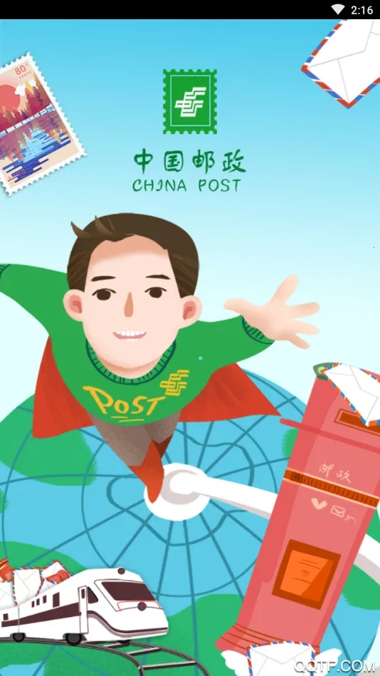 邮客行2025最新版本v1.0.0 官方正版截图3