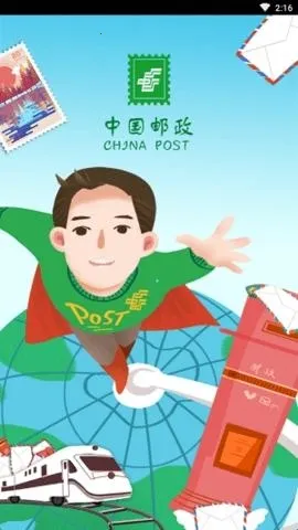 邮客行2025最新版本 邮客行2025最新版本