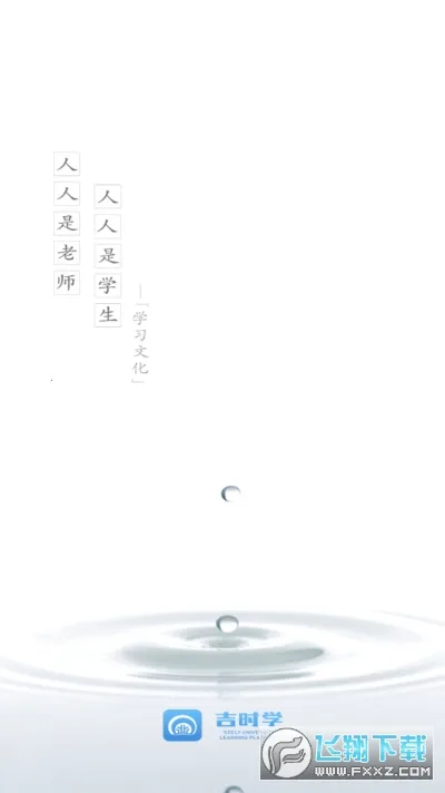 吉时学(员工在线学习平台)v1.3.4 安卓版截图0