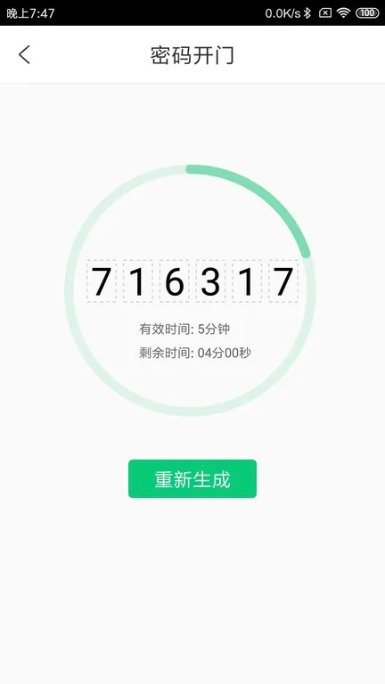 云眸社区(社区生活管理平台)v1.6.0.3 手机版截图4