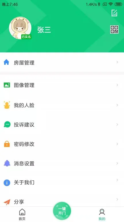 云眸社区(社区生活管理平台)v1.6.0.3 手机版截图3