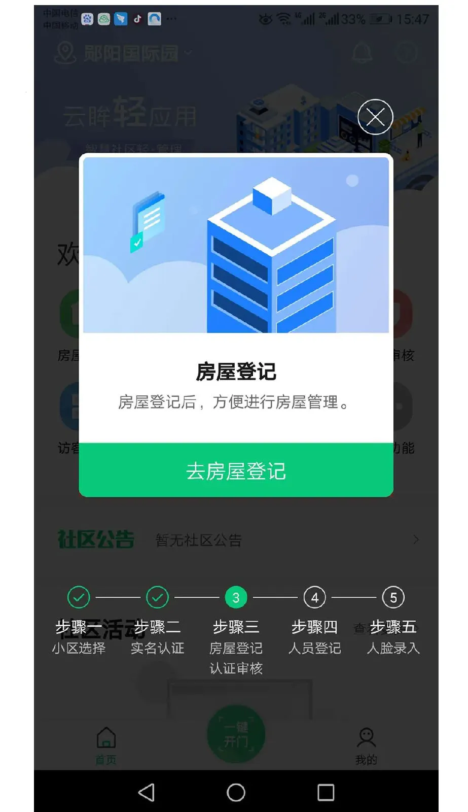 云眸社区(社区生活管理平台) 云眸社区(社区生活管理平台)