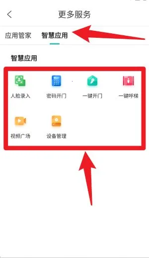 云眸社区(社区生活管理平台) 云眸社区(社区生活管理平台)