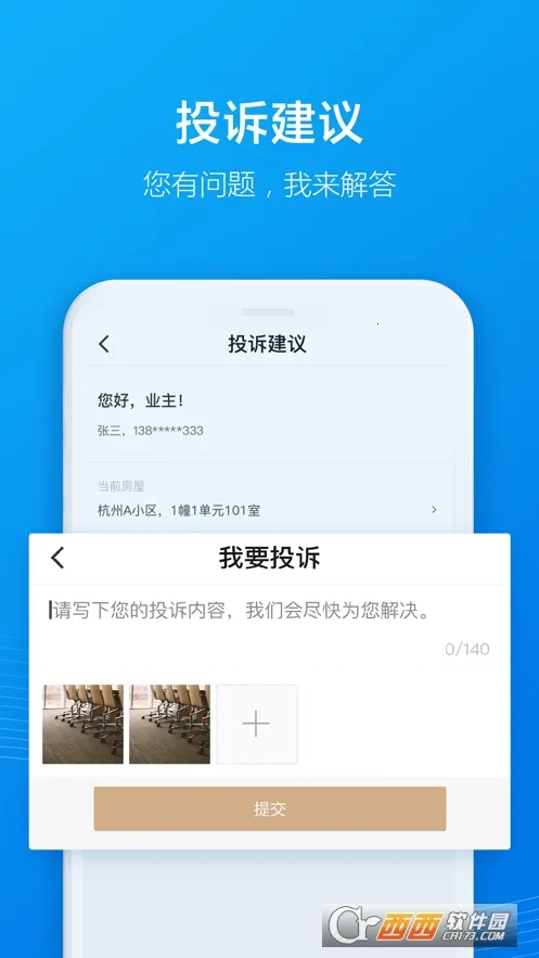 云眸社区(社区生活管理平台)v1.6.0.3 手机版截图1