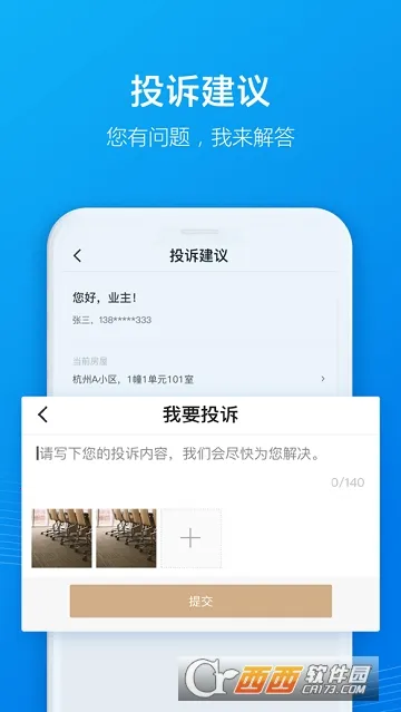 云眸社区(社区生活管理平台)v1.6.0.3 手机版截图0