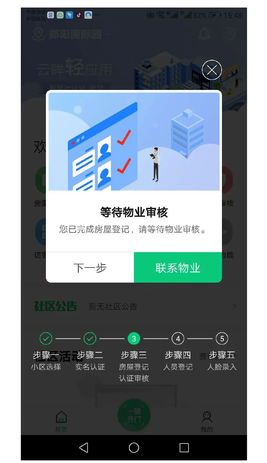云眸社区(社区生活管理平台) 云眸社区(社区生活管理平台)