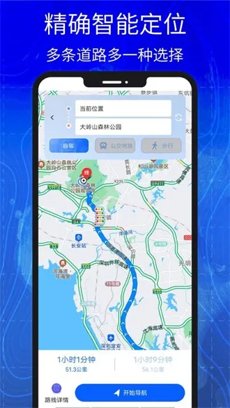 汇投北斗导航(地图导航平台)v7.0.0 安卓版截图4