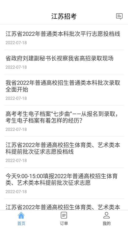 江苏招考(教育招考服务)v3.11.16 安卓版截图0