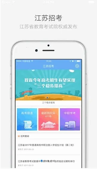 江苏招考(教育招考服务)v3.11.16 安卓版截图2