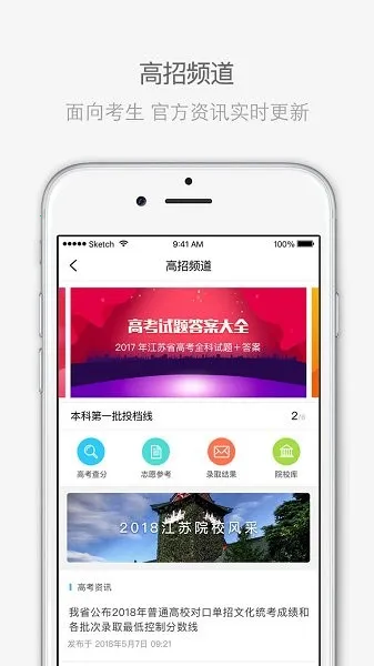 江苏招考(教育招考服务)v3.11.16 安卓版截图4