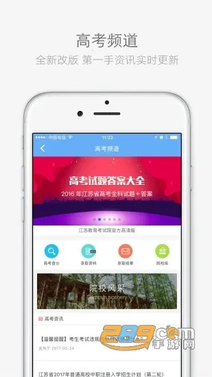 江苏招考(教育招考服务)v3.11.16 安卓版截图1
