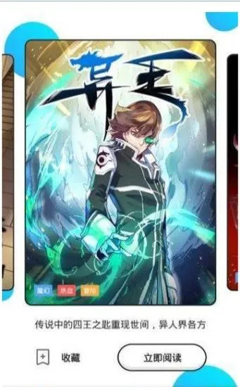 二周目漫画(漫画阅读软件)v1.14.4 官方正版截图2