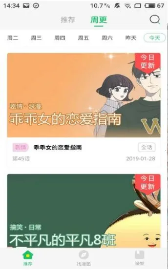二周目漫画(漫画阅读软件)v1.14.4 官方正版截图3