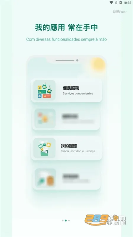 一户通澳门(澳门便捷服务平台)v5.8.1 官方正版截图1