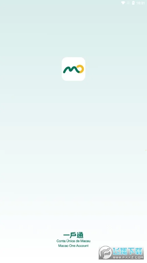 一户通澳门(澳门便捷服务平台)v5.8.1 官方正版截图0