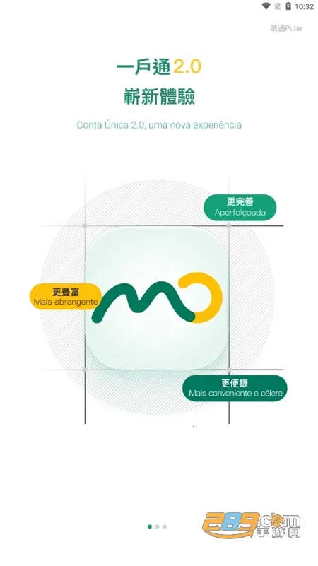 一户通澳门(澳门便捷服务平台)v5.8.1 官方正版截图2