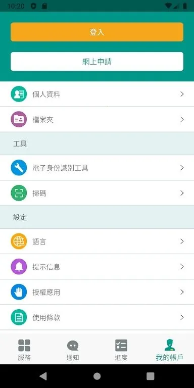 一户通澳门(澳门便捷服务平台)v5.8.1 官方正版截图4