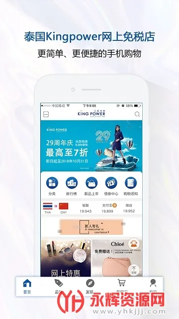 泰国王权免税(泰国免税购物)v2.6.37 手机版截图3