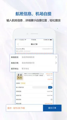 泰国王权免税(泰国免税购物)v2.6.37 手机版截图1