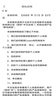 蜂鸟阅读最新手机版v7.7.3 官方正版截图2