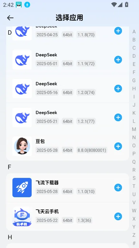 火箭沙盒(应用多开工具)v1.0.1 手机版截图1