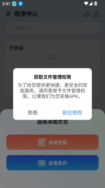 火箭沙盒(应用多开工具)v1.0.1 手机版截图0