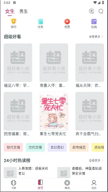 超好看小说(小说阅读平台)v1.2.2 安卓版截图2