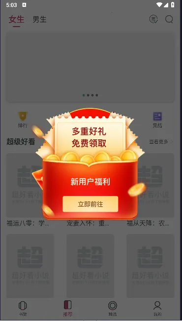 超好看小说(小说阅读平台)v1.2.2 安卓版截图3