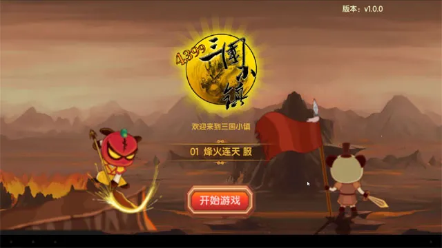 新三国小镇最新手机版v1.0.3 免费版截图2